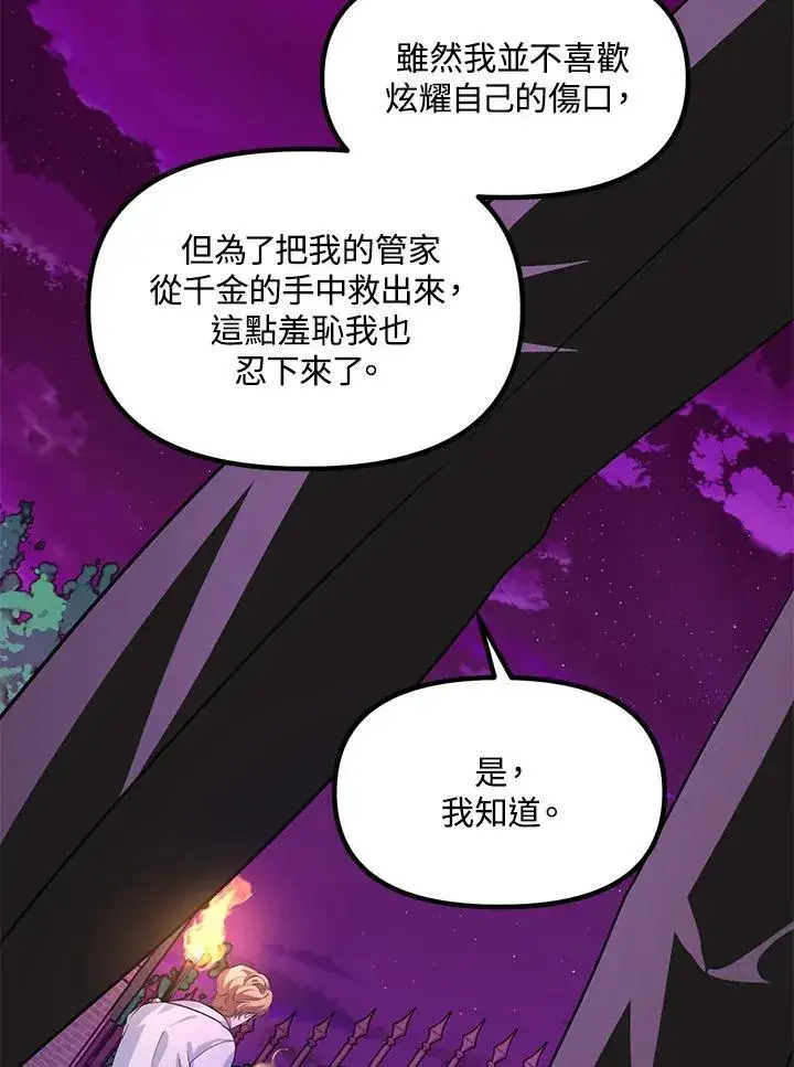 《SSS级自杀猎人》第97话图10