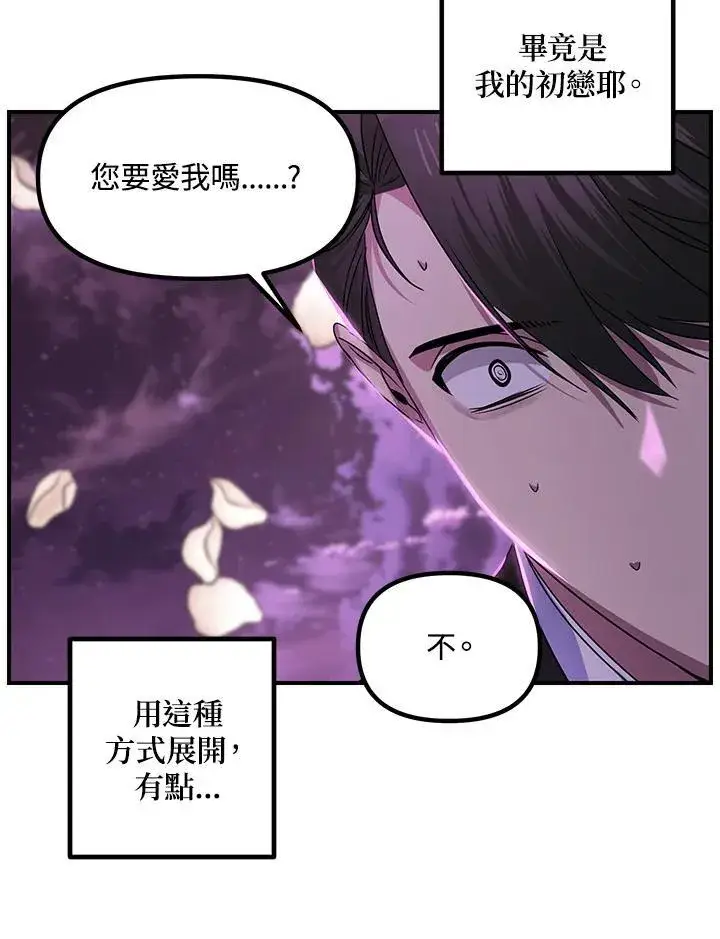 《SSS级自杀猎人》第97话图100