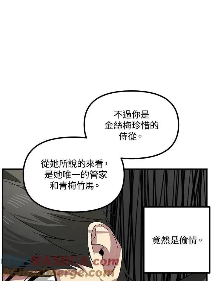 《SSS级自杀猎人》第97话图101