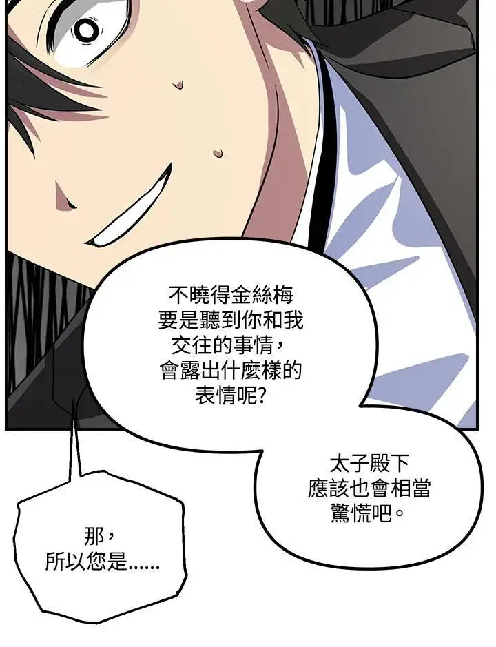 《SSS级自杀猎人》第97话图102