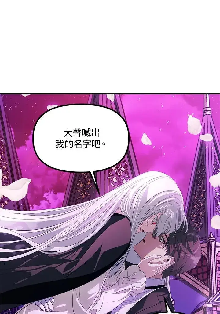 《SSS级自杀猎人》第97话图107