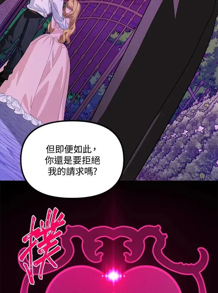 《SSS级自杀猎人》第97话图11