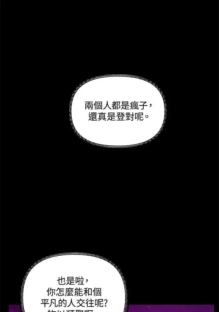 《SSS级自杀猎人》第97话图114