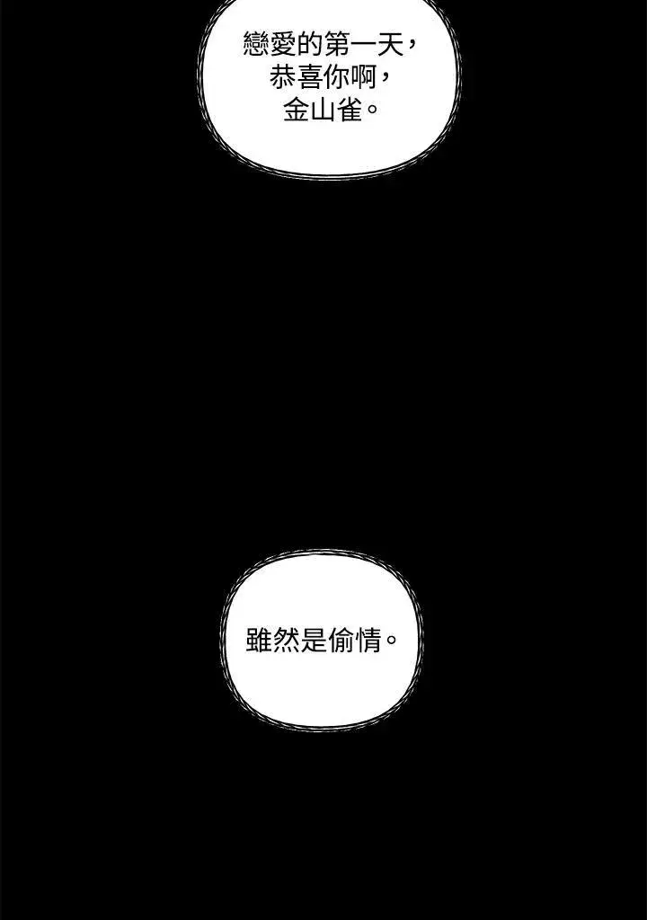 《SSS级自杀猎人》第97话图116