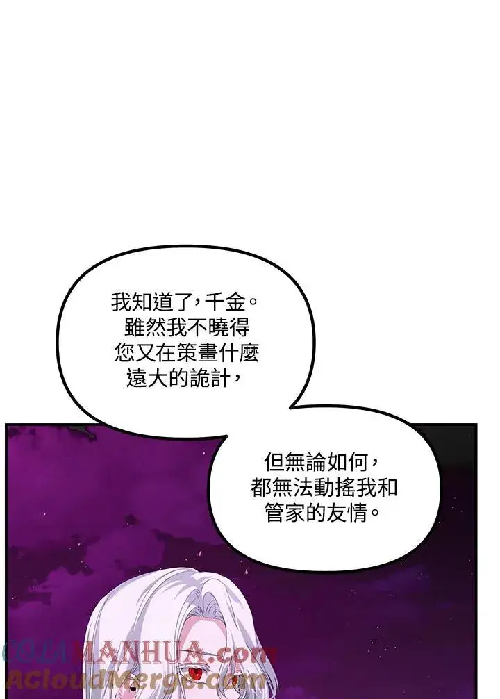 《SSS级自杀猎人》第97话图17
