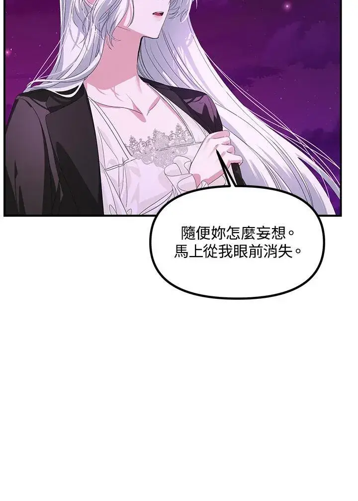 《SSS级自杀猎人》第97话图18