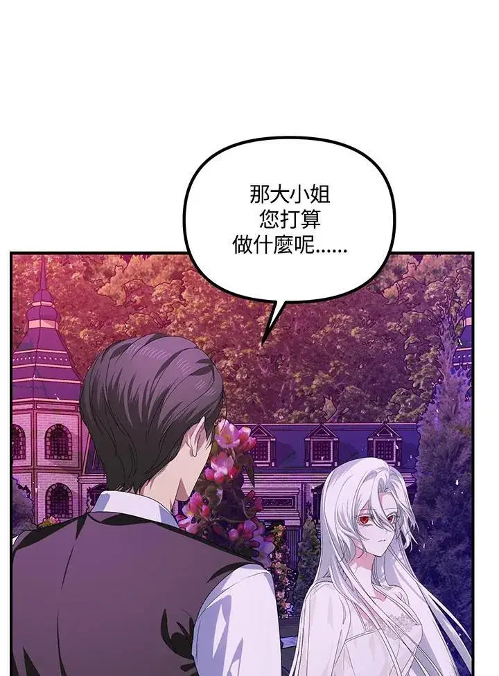《SSS级自杀猎人》第97话图28