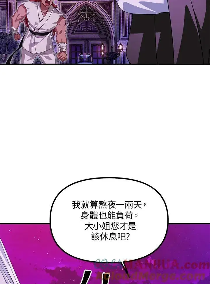 《SSS级自杀猎人》第97话图33