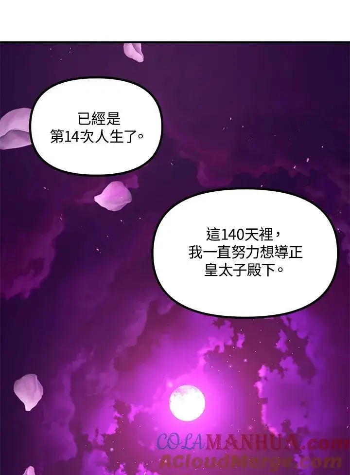 《SSS级自杀猎人》第97话图37