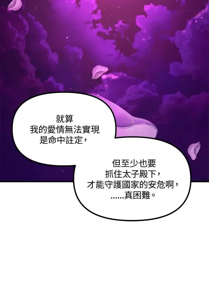 《SSS级自杀猎人》第97话图38