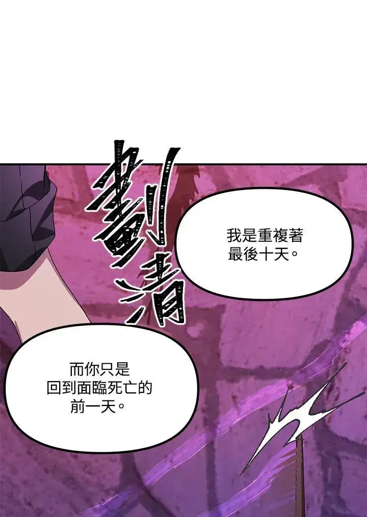 《SSS级自杀猎人》第97话图44