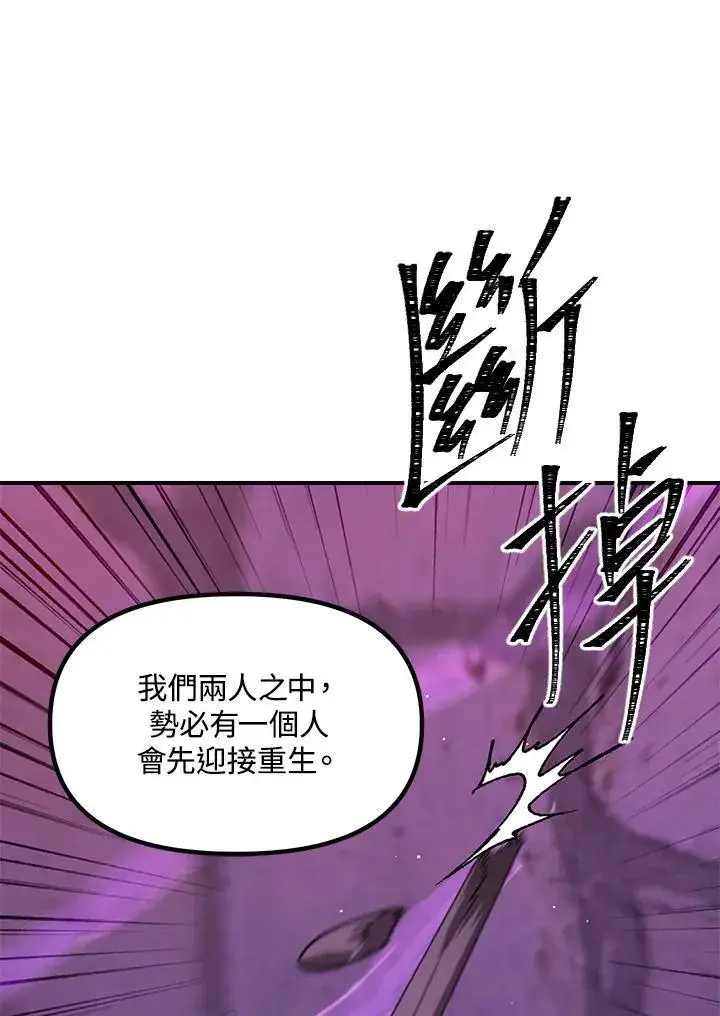 《SSS级自杀猎人》第97话图46