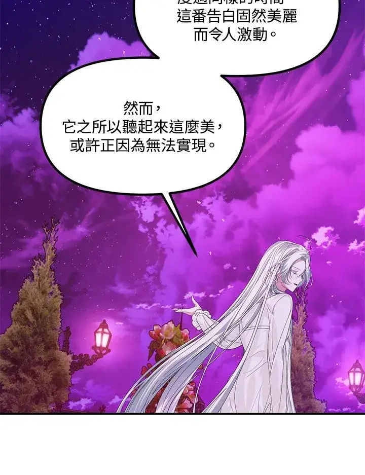 《SSS级自杀猎人》第97话图54