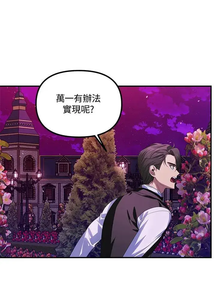 《SSS级自杀猎人》第97话图55