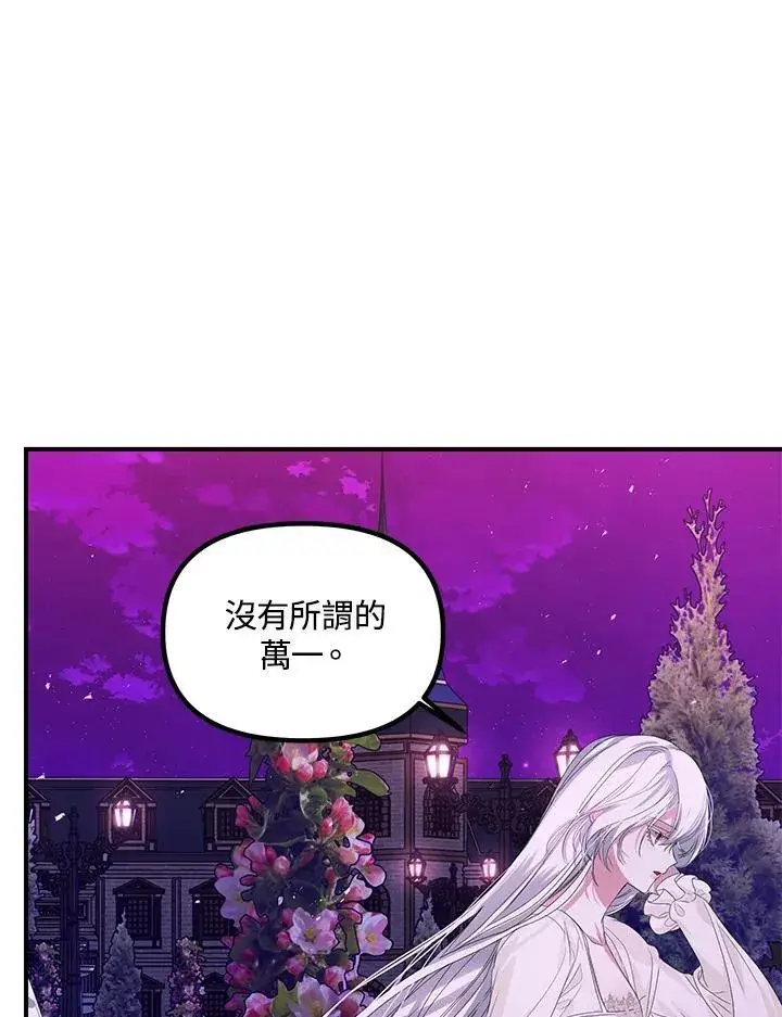 《SSS级自杀猎人》第97话图56