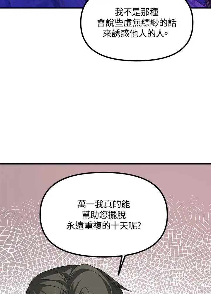《SSS级自杀猎人》第97话图60
