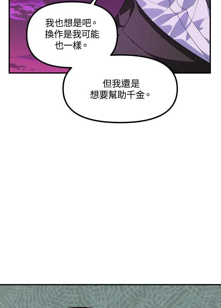 《SSS级自杀猎人》第97话图63