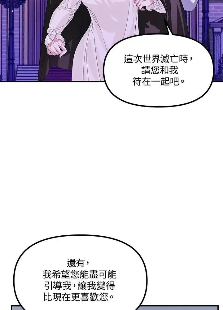 《SSS级自杀猎人》第97话图66