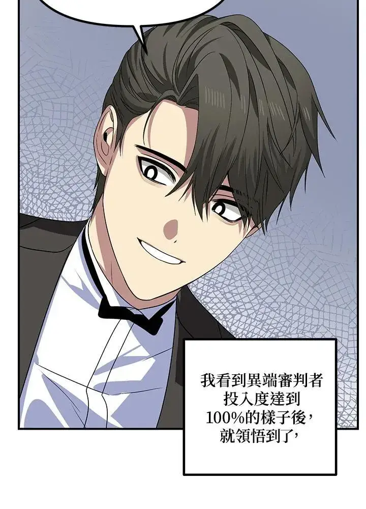 《SSS级自杀猎人》第97话图67