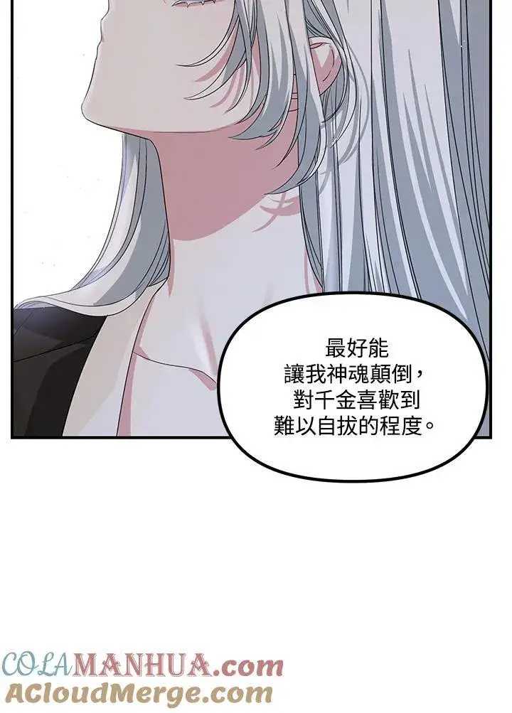 《SSS级自杀猎人》第97话图69