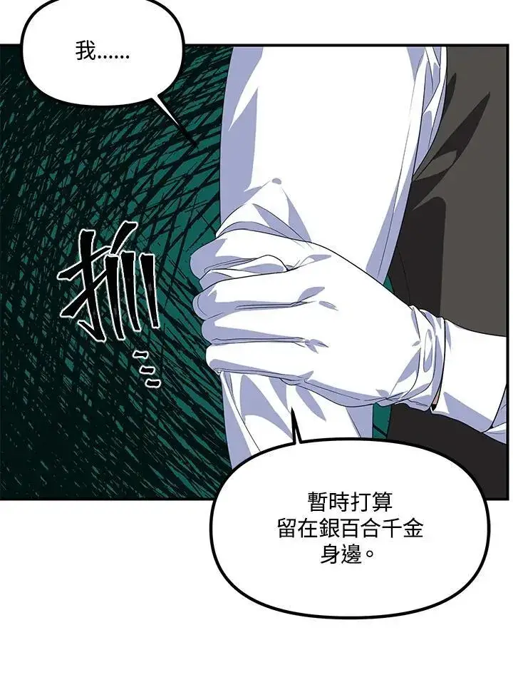 《SSS级自杀猎人》第97话图7