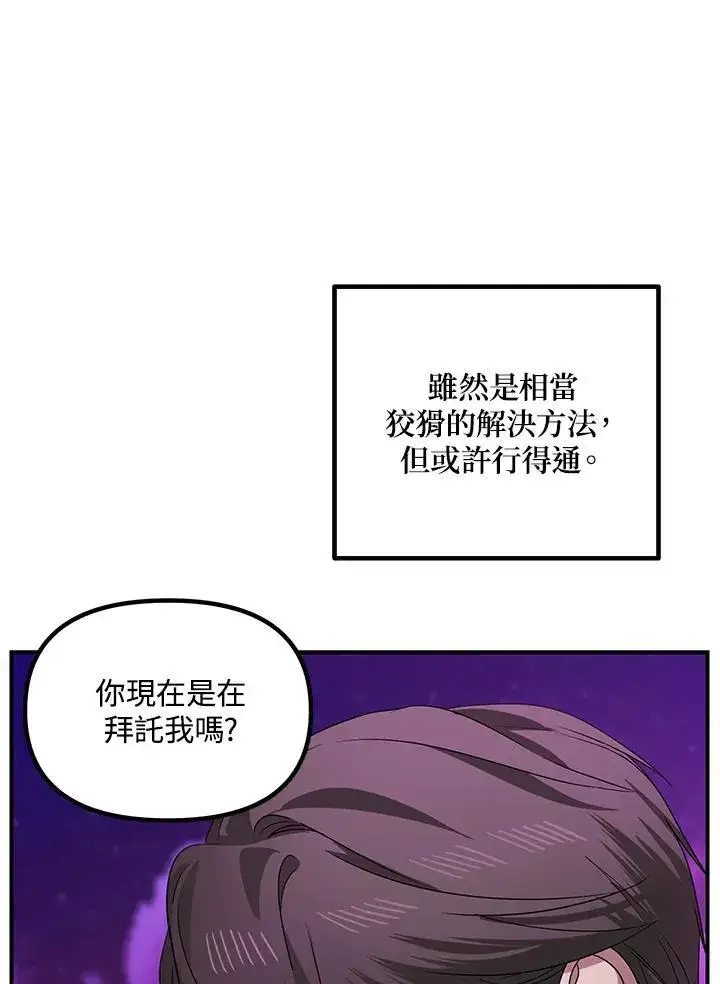 《SSS级自杀猎人》第97话图70