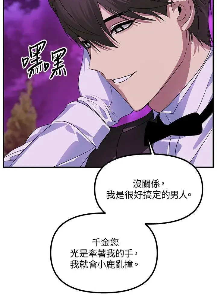 《SSS级自杀猎人》第97话图71