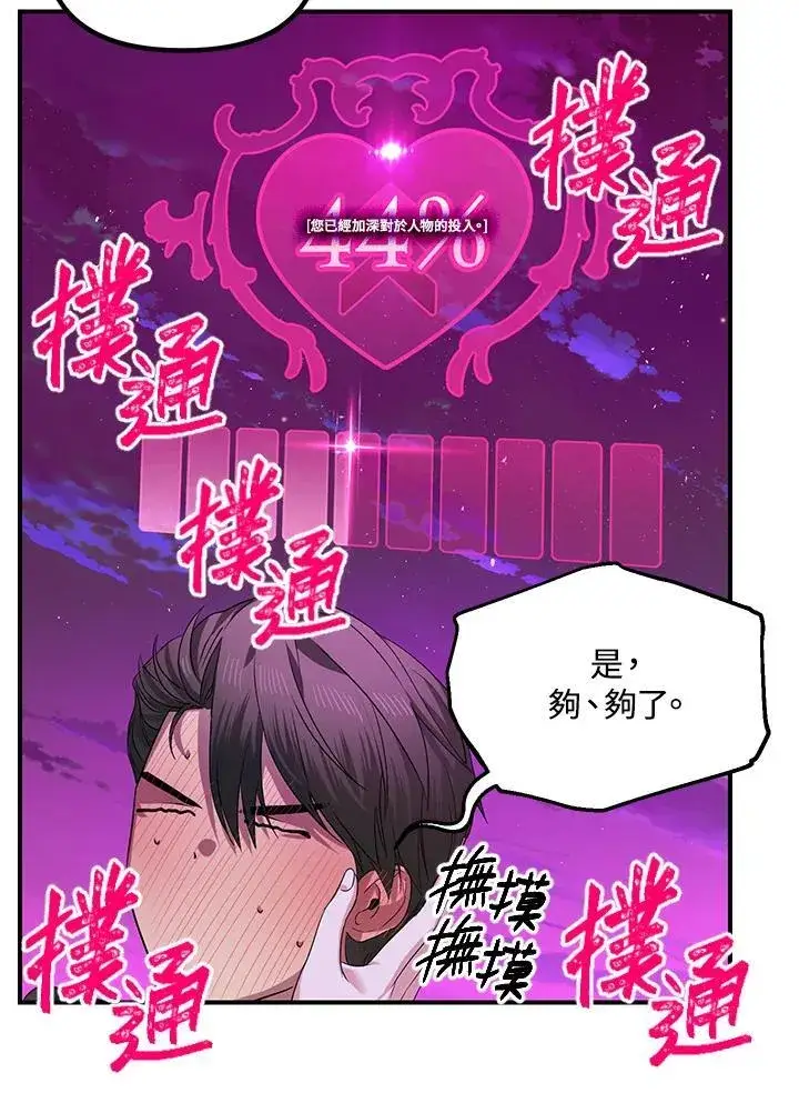 《SSS级自杀猎人》第97话图74