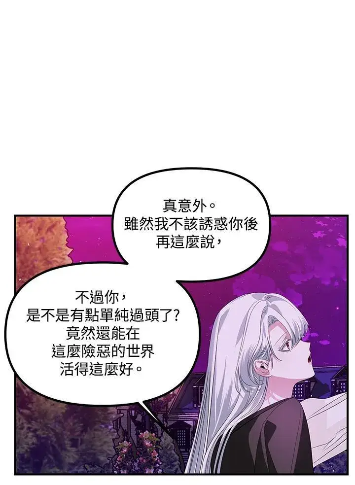 《SSS级自杀猎人》第97话图75