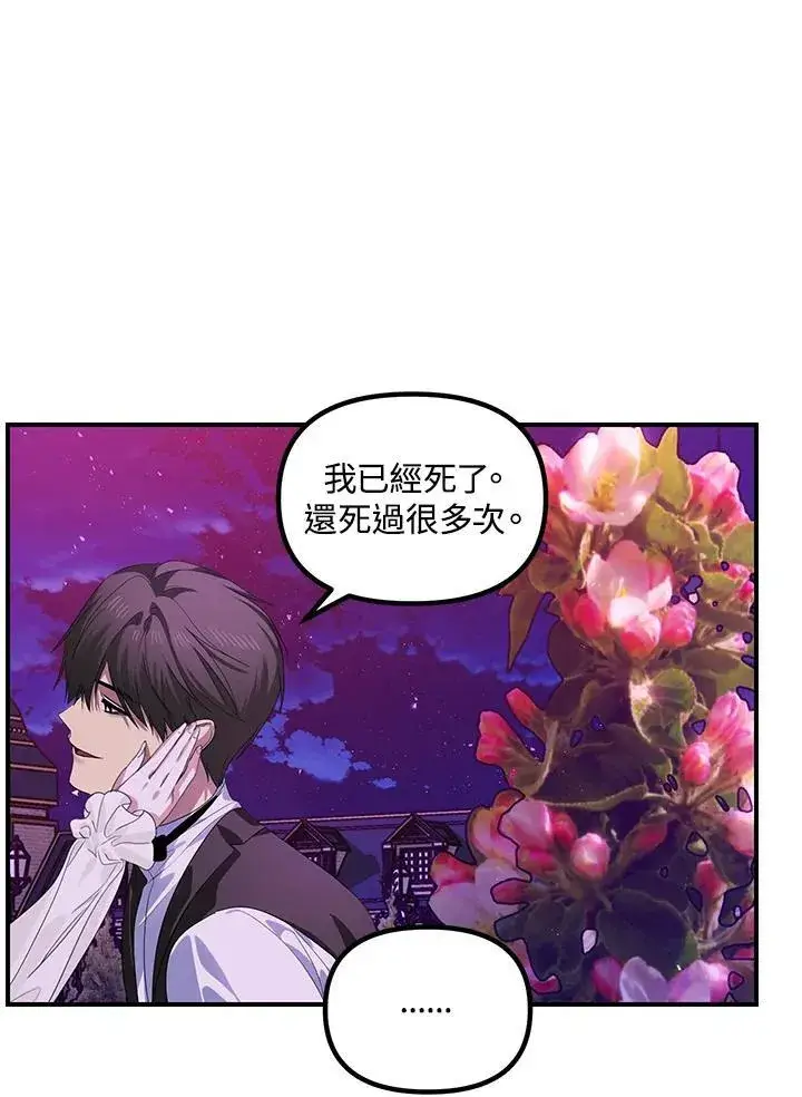 《SSS级自杀猎人》第97话图76