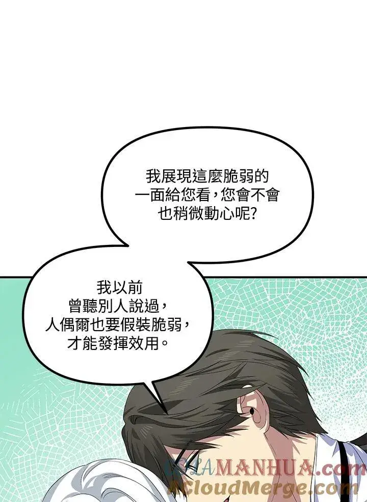 《SSS级自杀猎人》第97话图77