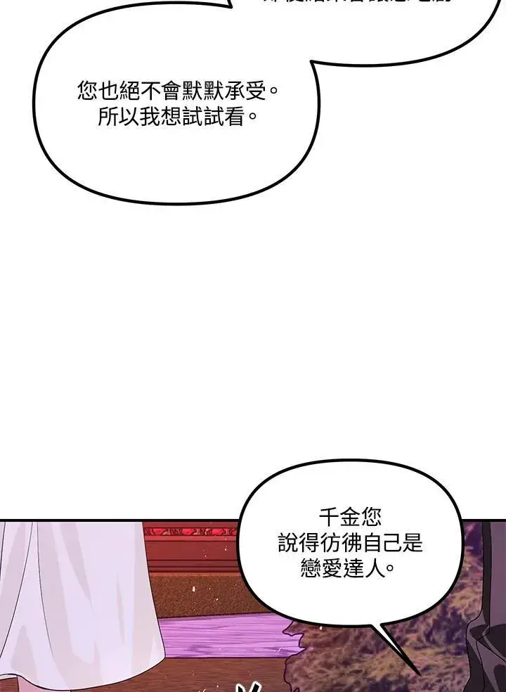 《SSS级自杀猎人》第97话图80