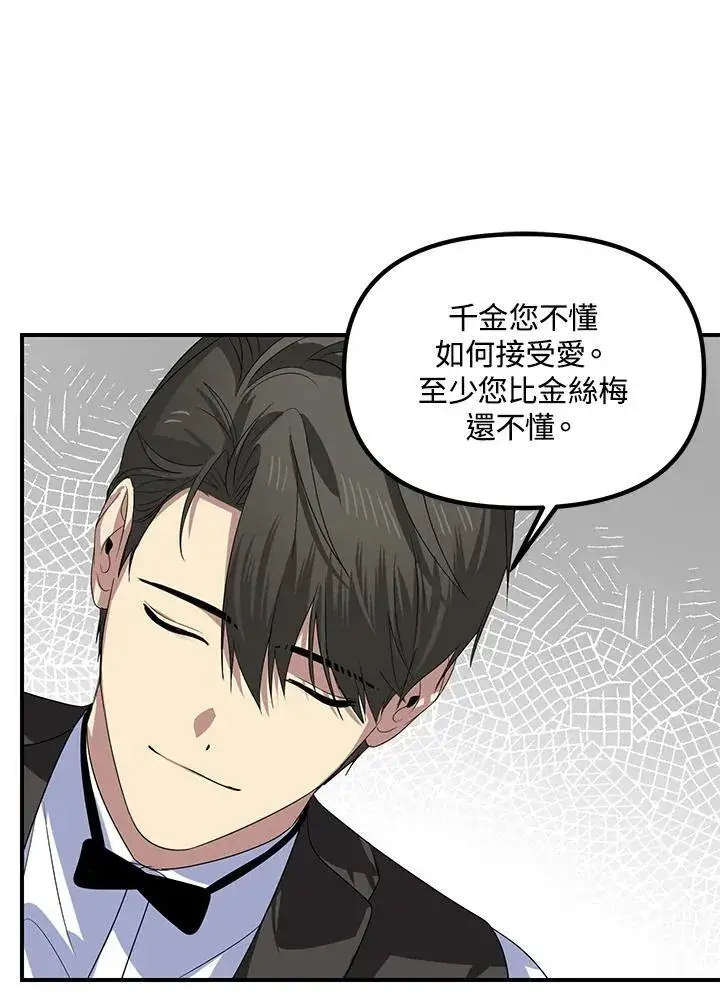 《SSS级自杀猎人》第97话图82