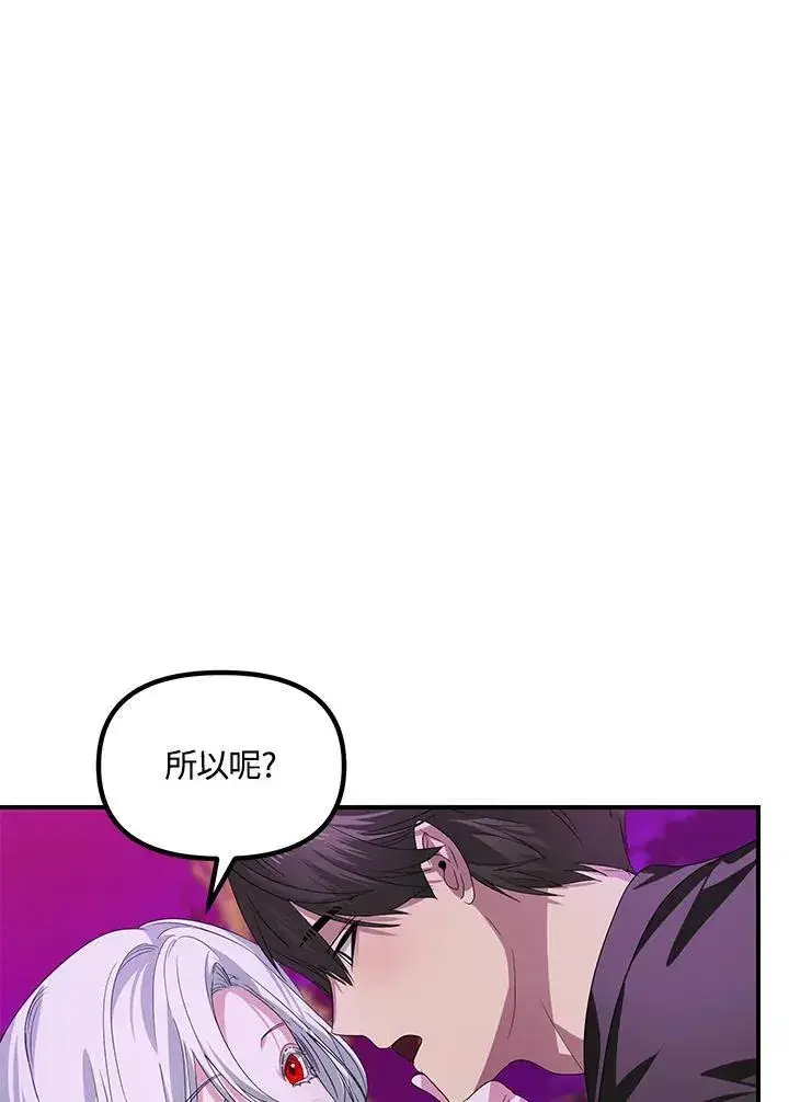 《SSS级自杀猎人》第97话图83