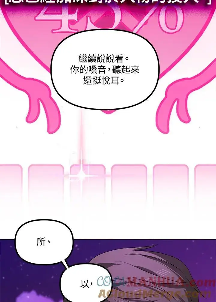 《SSS级自杀猎人》第97话图85