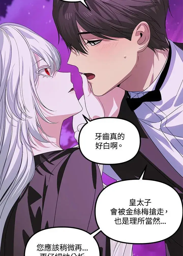 《SSS级自杀猎人》第97话图86