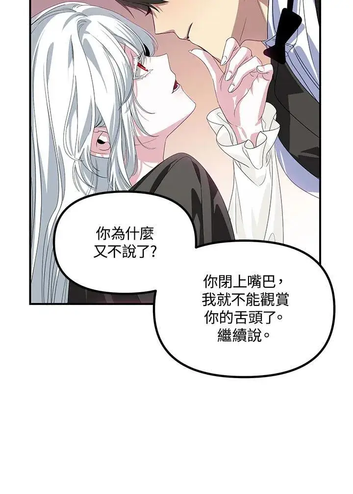 《SSS级自杀猎人》第97话图88