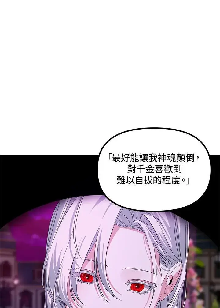 《SSS级自杀猎人》第97话图90