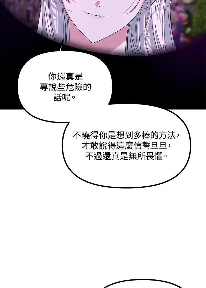 《SSS级自杀猎人》第97话图91