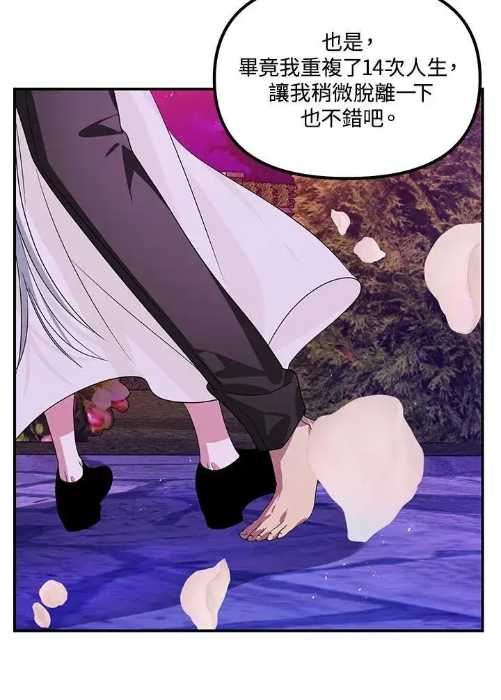 《SSS级自杀猎人》第97话图92