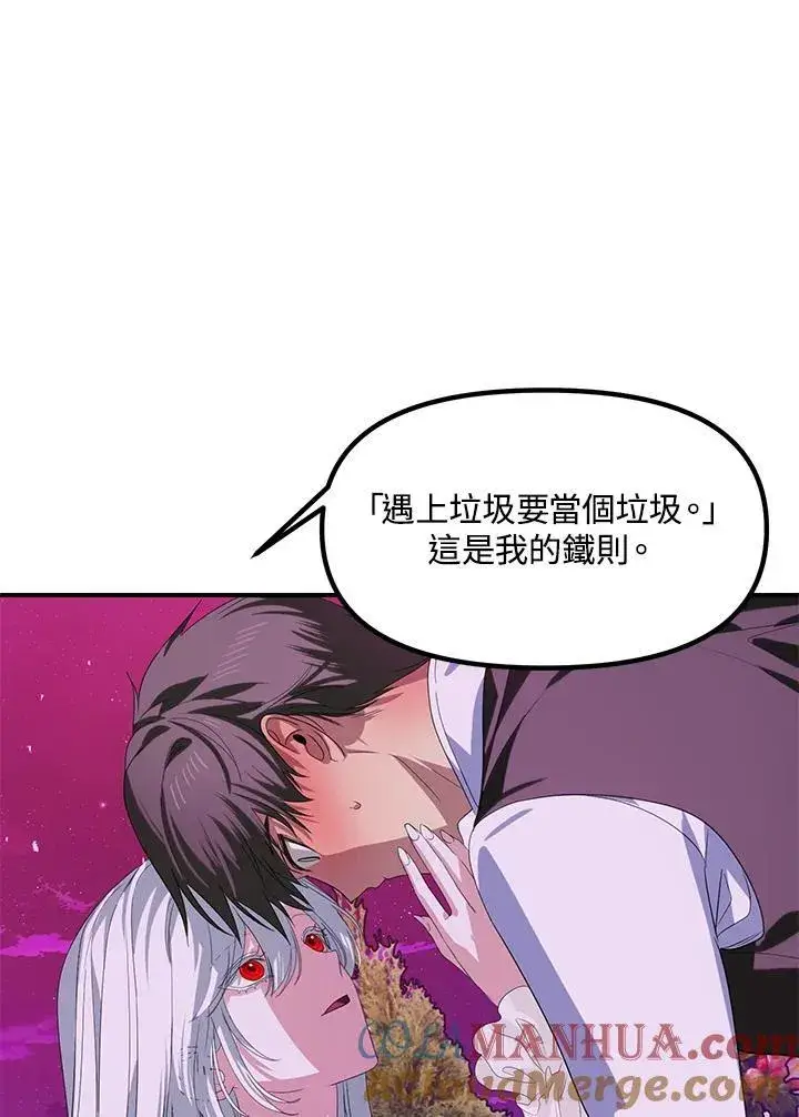 《SSS级自杀猎人》第97话图93