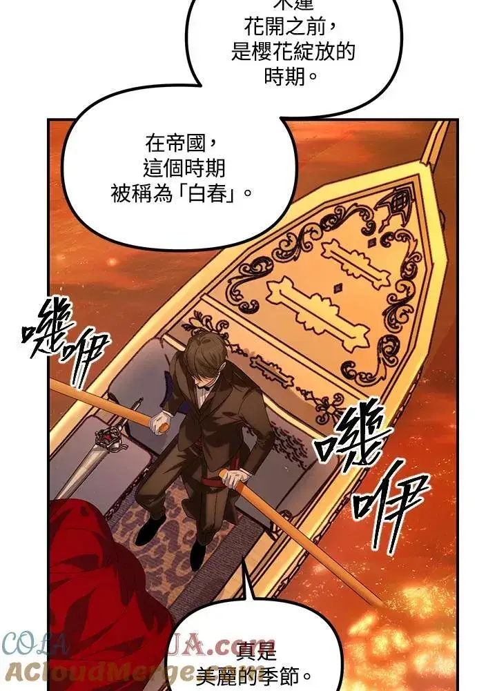 《SSS级自杀猎人》第98话图105
