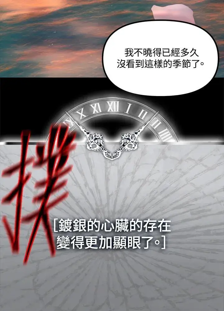 《SSS级自杀猎人》第98话图107