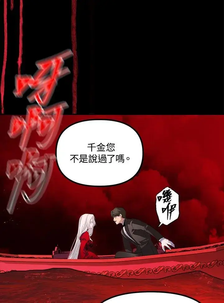 《SSS级自杀猎人》第98话图120