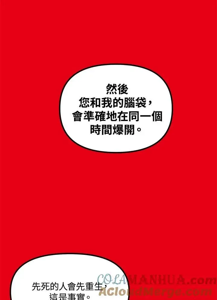 《SSS级自杀猎人》第98话图125