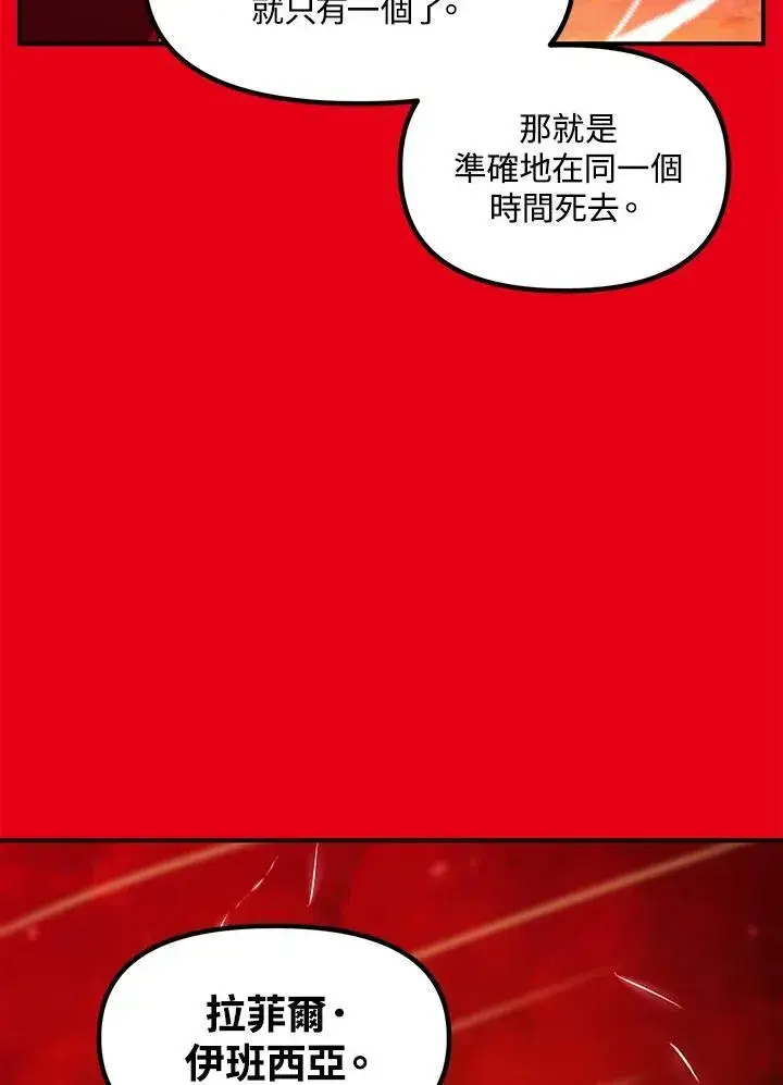 《SSS级自杀猎人》第98话图127