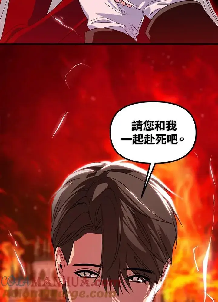 《SSS级自杀猎人》第98话图129
