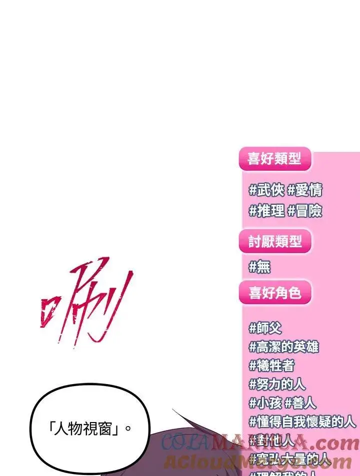 《SSS级自杀猎人》第98话图13