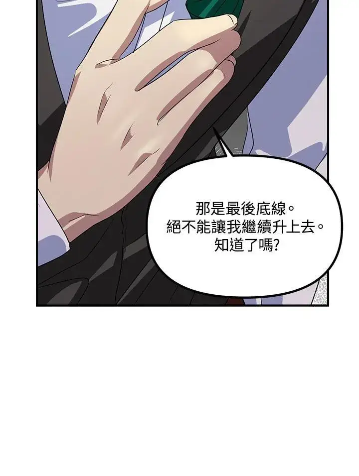 《SSS级自杀猎人》第98话图24