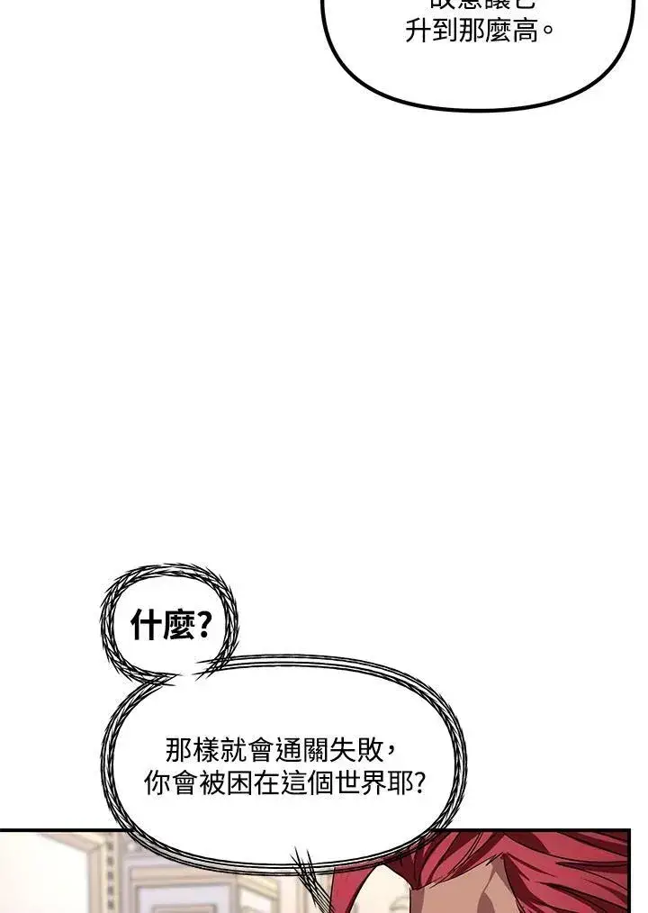 《SSS级自杀猎人》第98话图28